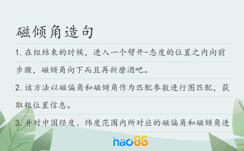 磁倾角造句
