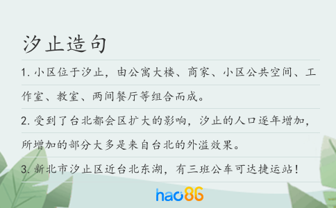 汐止造句