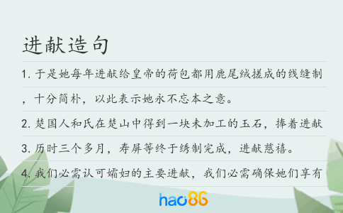 进献造句