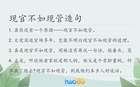 现官不如现管造句