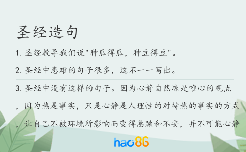 圣经造句