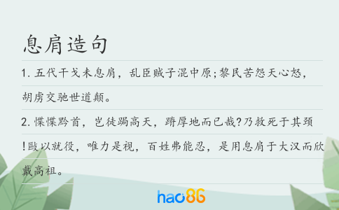 息肩造句
