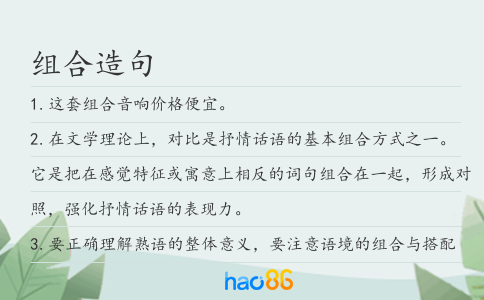 组合造句
