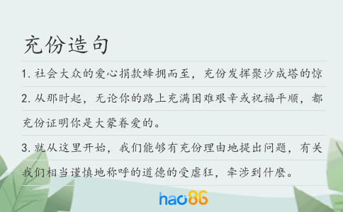 充份造句