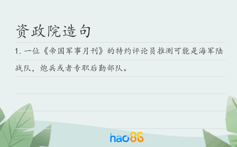 资政院造句