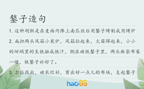 鏊子造句