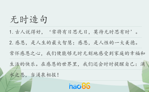 无时造句