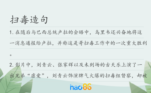 扫毒造句