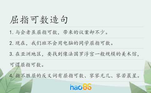 屈指可数造句
