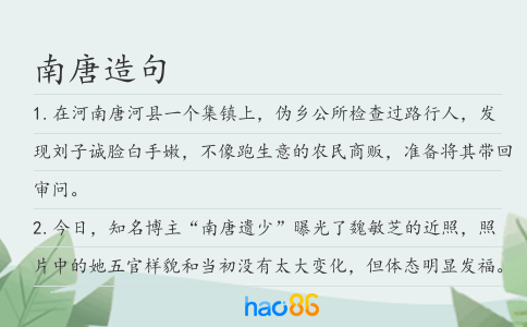 南唐造句