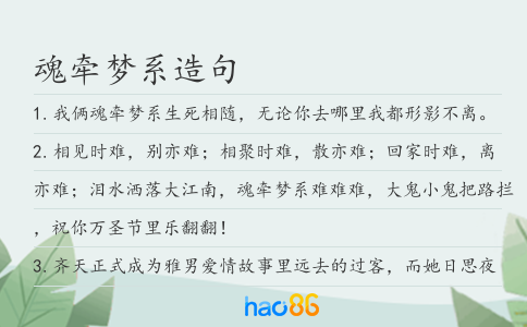 魂牵梦系造句