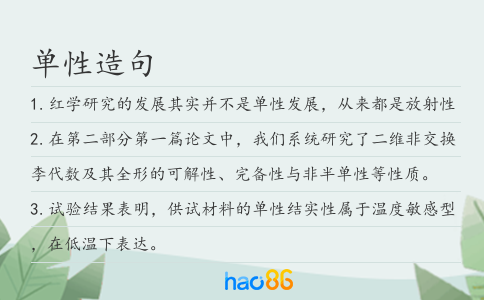 单性造句