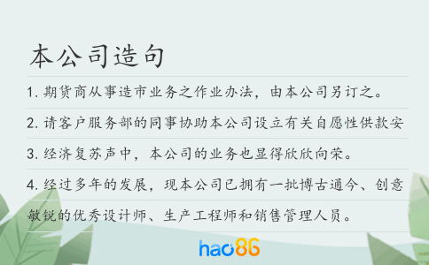 本公司造句