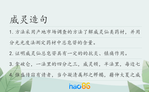 威灵造句
