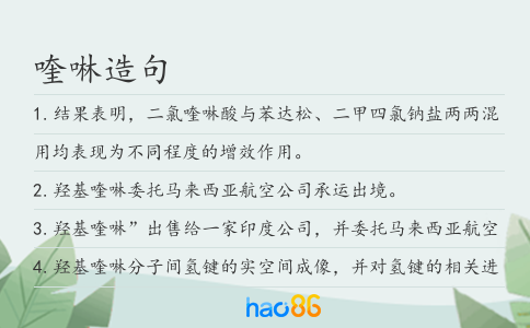 喹啉造句