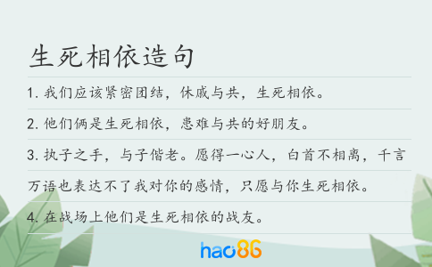 生死相依造句
