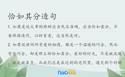 恰如其分造句