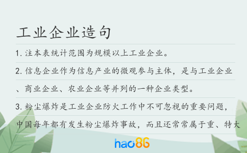 工业企业造句