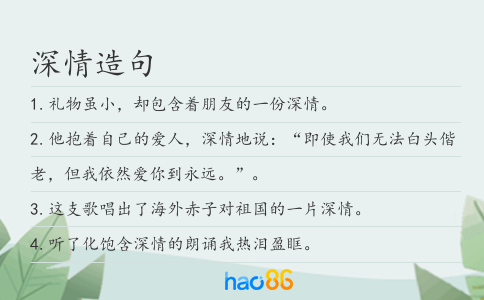 深情造句