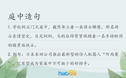 庭中造句