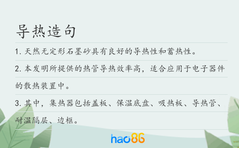 导热造句