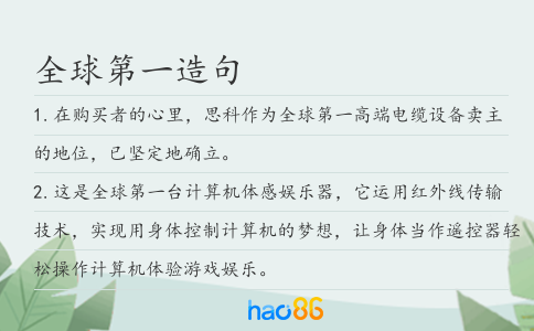 全球第一造句