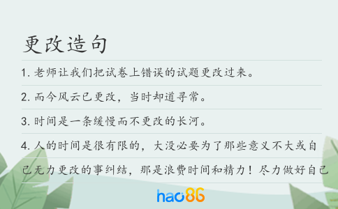 更改造句