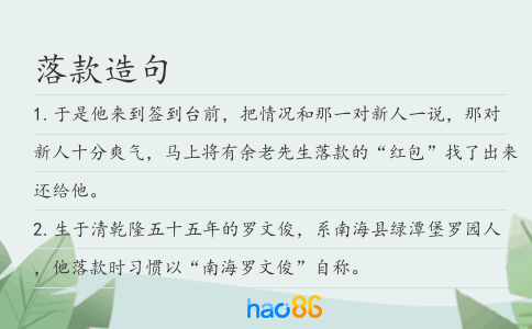落款造句