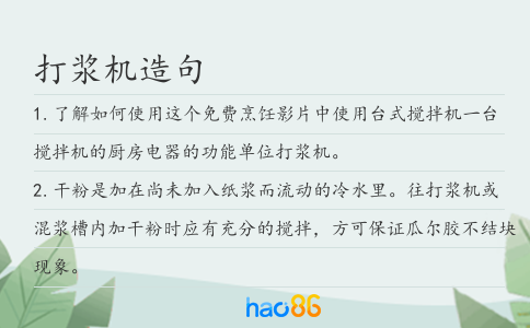 打浆机造句