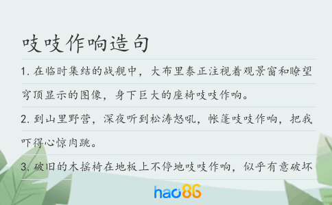 吱吱作响造句