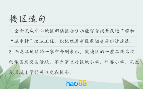 楼区造句