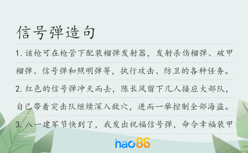信号弹造句