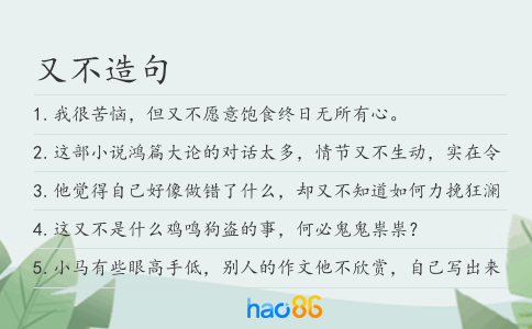 又不造句