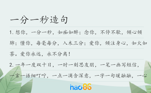 一分一秒造句