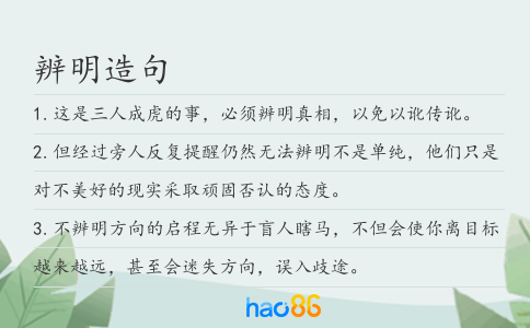 辨明造句