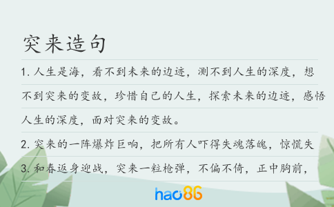 突来造句