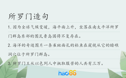 所罗门造句