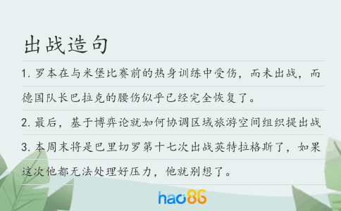 出战造句