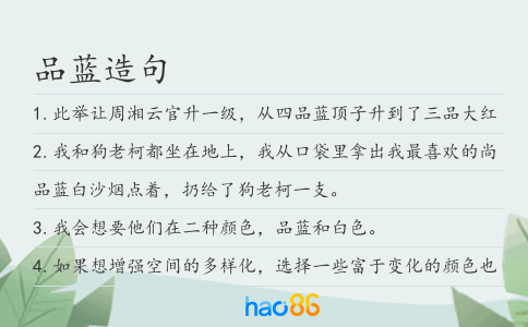 品蓝造句