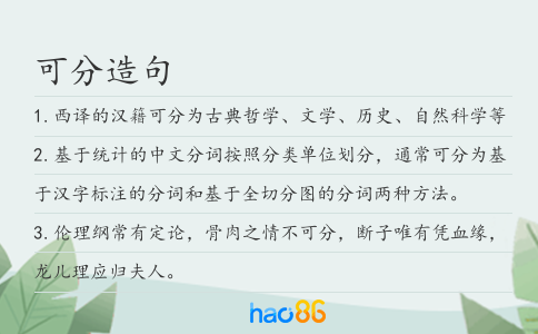 可分造句