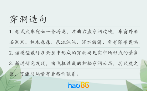 穿洞造句