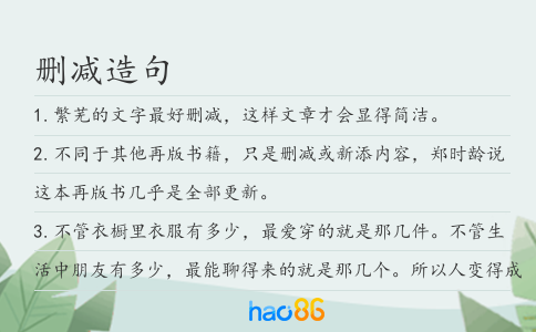 删减造句