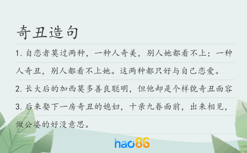 奇丑造句