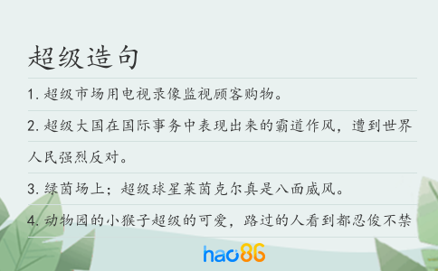 超级造句