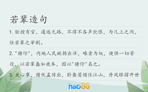 若辈造句