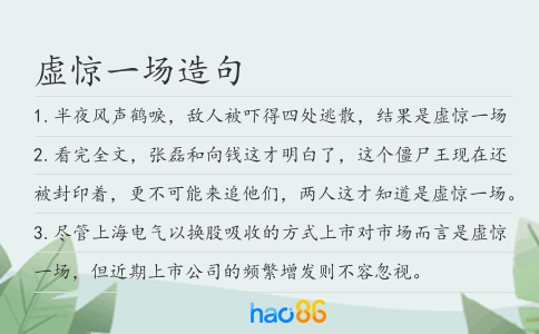 虚惊一场造句
