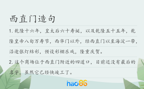 西直门造句