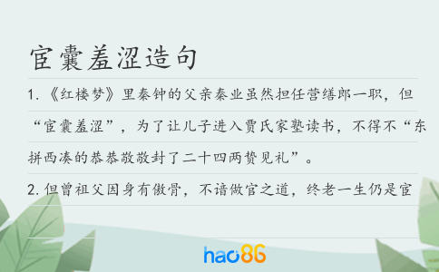 宦囊羞涩造句