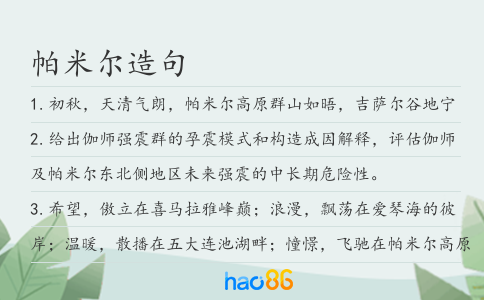 帕米尔造句