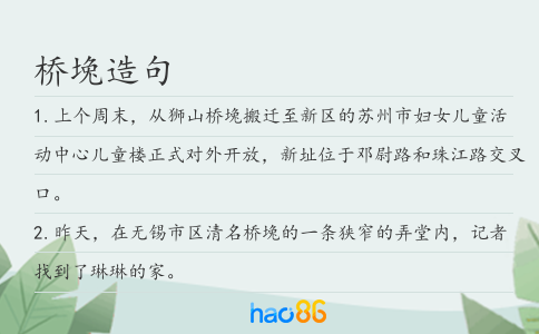 桥堍造句